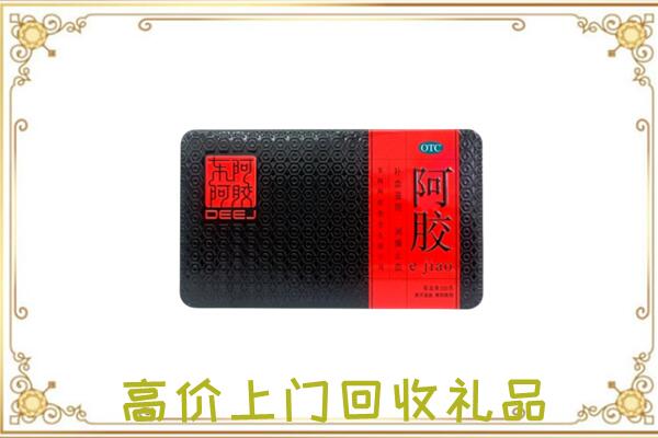 思茅区周边回收阿胶